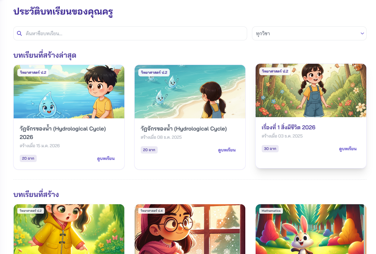 คลังนิทาน