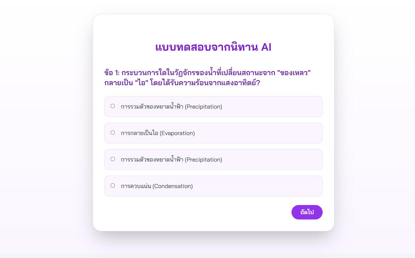 นักเรียนทำแบบทดสอบ