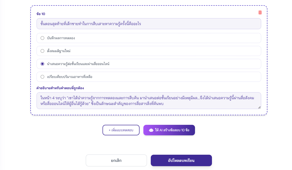 สร้างแบบทดสอบ
