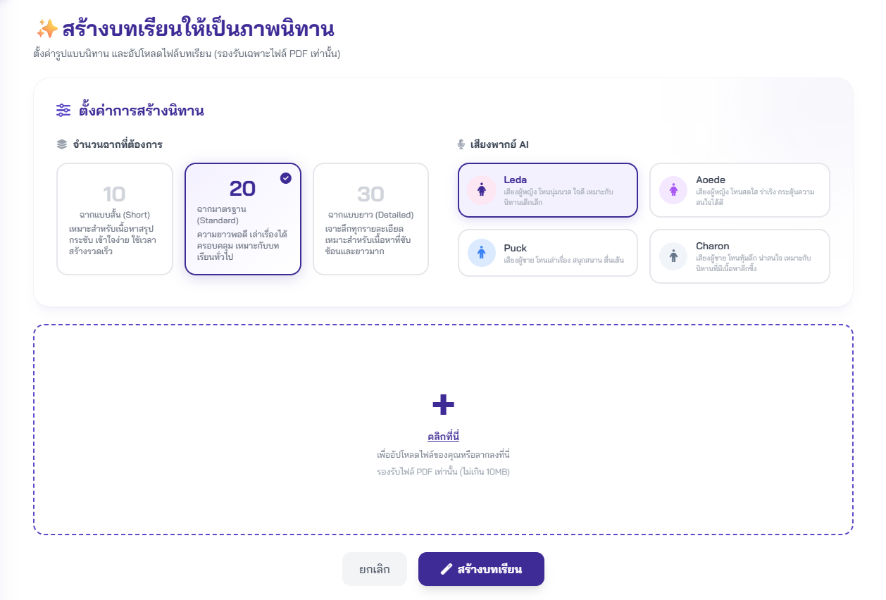 อัปโหลดไฟล์ PDF